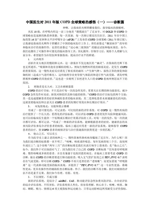 中国医生对2011年版COPD全球策略的感悟(一)——诊断篇