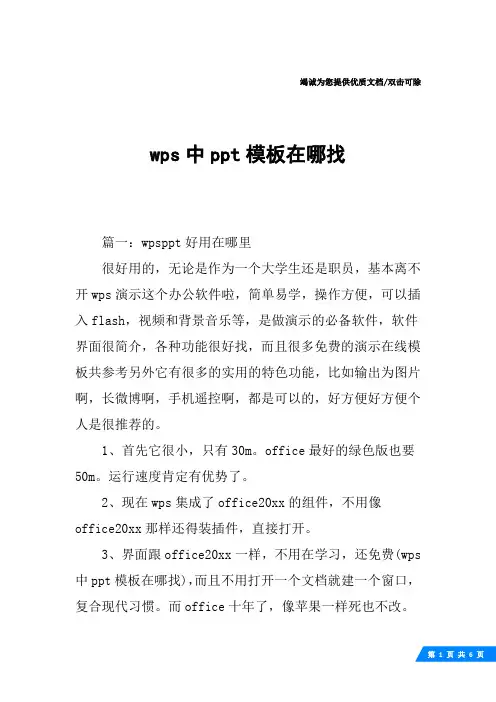 wps中ppt模板在哪找