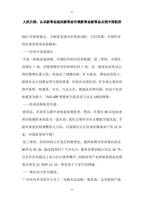 人民日报：认识新常态适应新常态引领新常态 新常态点亮中国经济
