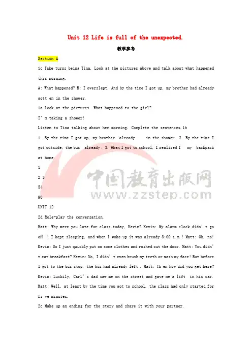 九年级英语全册 Unit 12 Life is full of the unexpected教学参考