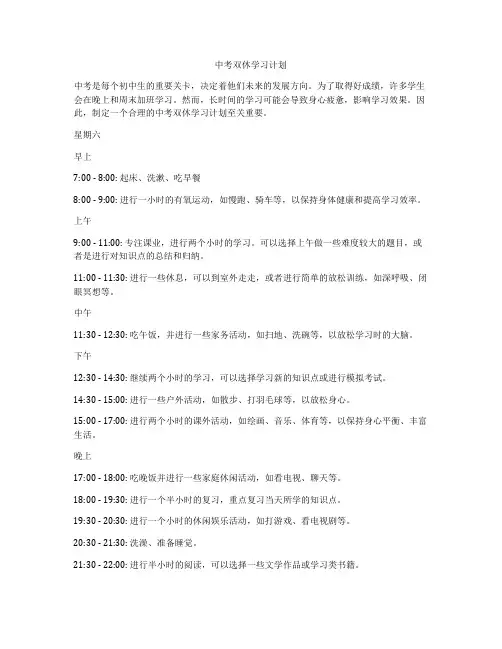 中考双休学习计划