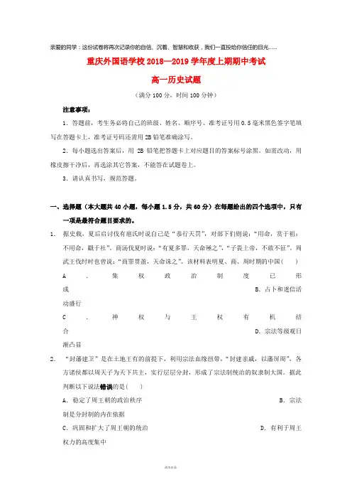 2018-高一历史上学期半期考试试题