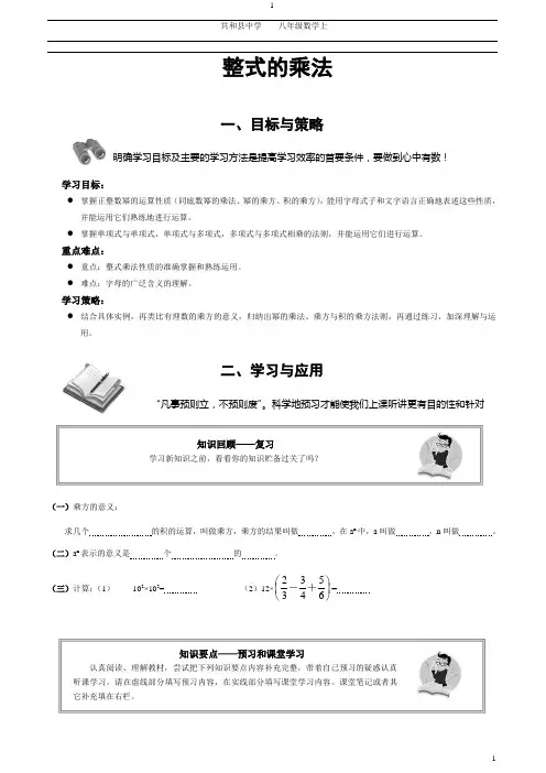 14.1整式的乘法导学案