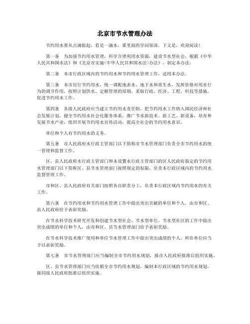 北京市节水管理办法