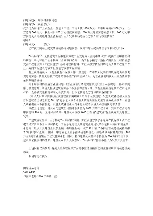 甲供材涉税问题