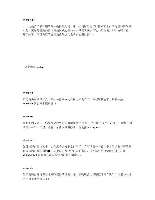 电脑高手常用快捷键