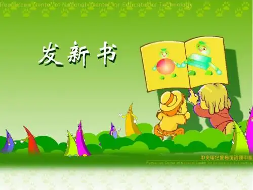 发新书整理好的课件