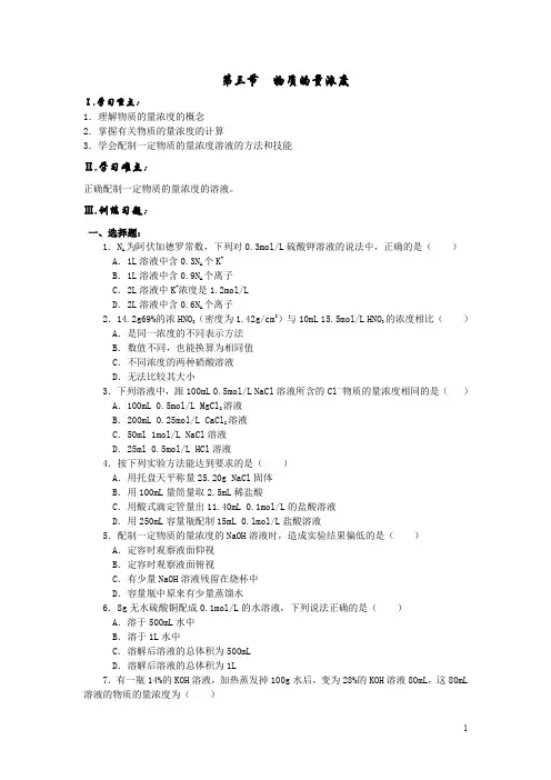 高一化学物质的量浓度