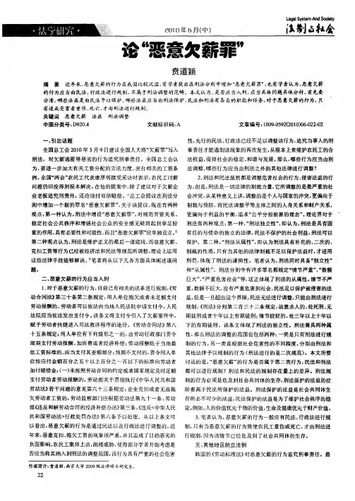 论“恶意欠薪罪”