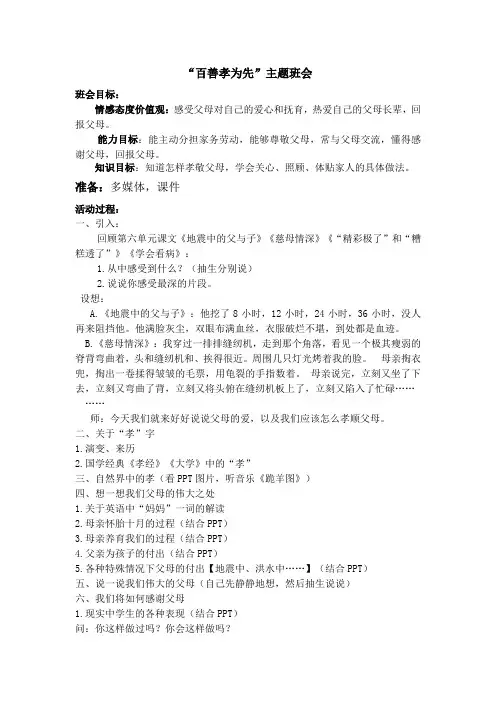 “百善孝为先”主题班会
