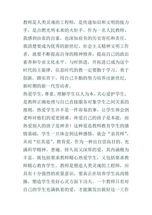 教师行风建设学习心得体会