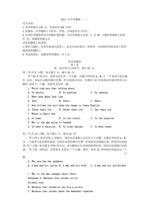 杭州市拱墅下城滨江区届中考一模英语试卷含答案