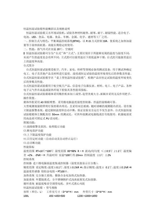 恒温恒湿试验箱性能概括以及规格说明