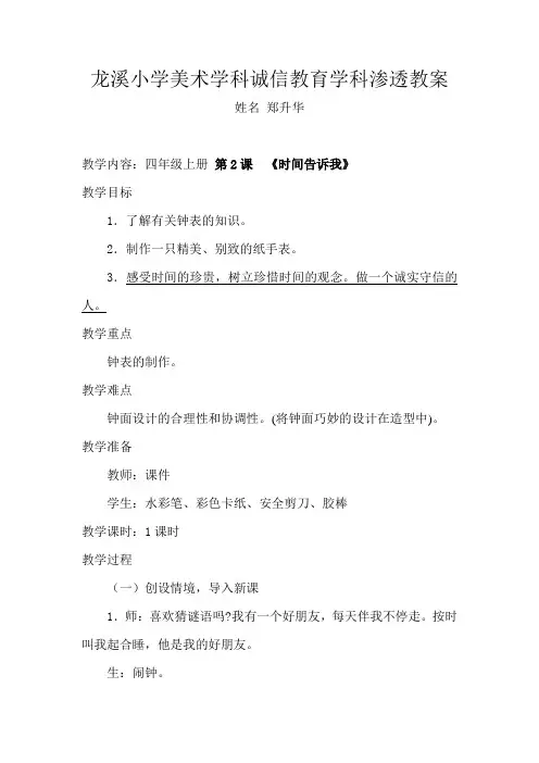 龙溪小学美术学科诚信教育学科渗透教案