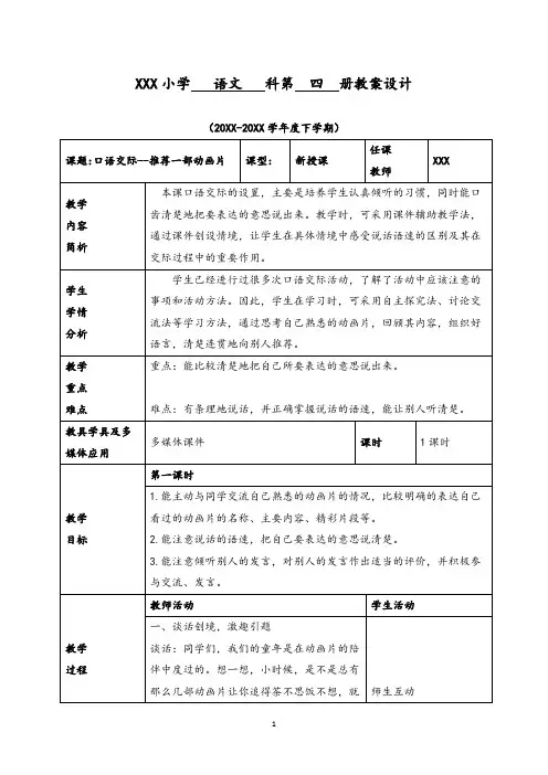 (部编版)统编二年级语文下册《口语交际推荐一部动画片》精品教案