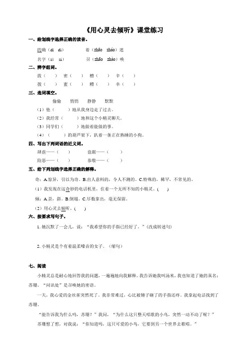 最新人教版六年级语文上册用心灵去倾听课堂达标练习及答案1