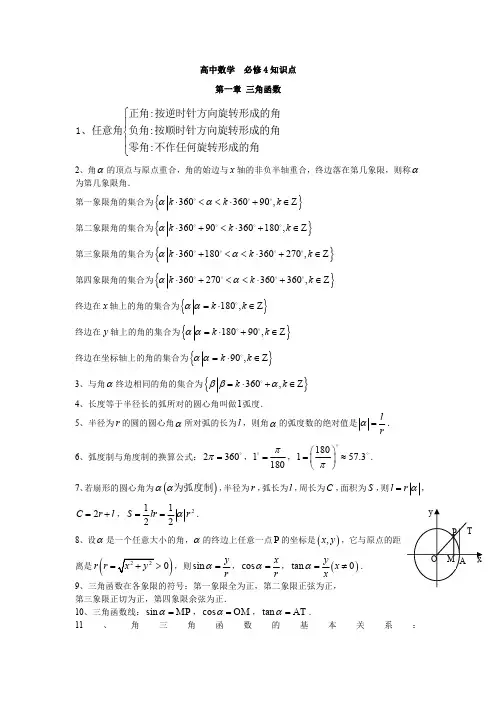 高中数学必修4知识点