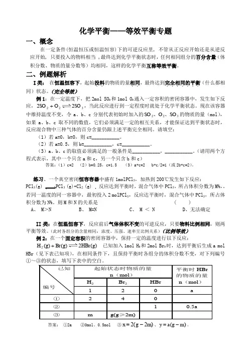 等效平衡解题技巧(公开课)