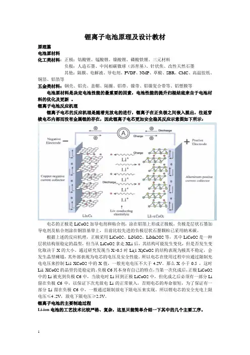 锂离子电池设计原理教材