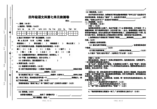 部编四年级下册语文第七单元试卷及答案