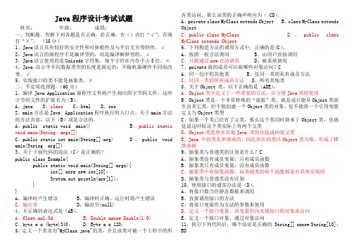 Java程序设计试题及答案