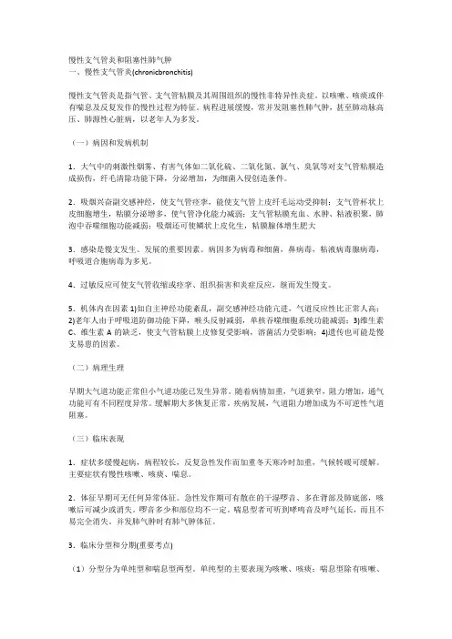 内科学(慢性支气管炎和阻塞性肺气肿)