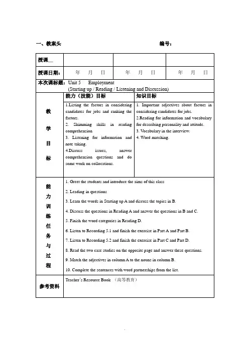 体验商务英语3教案-unit-5-1st