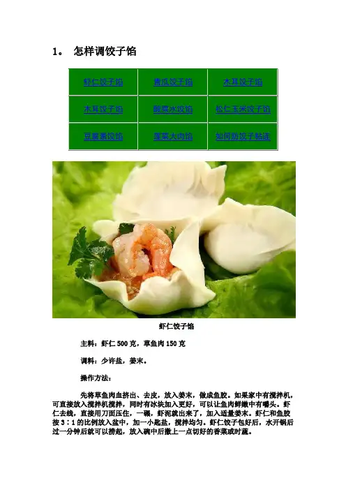 包饺子