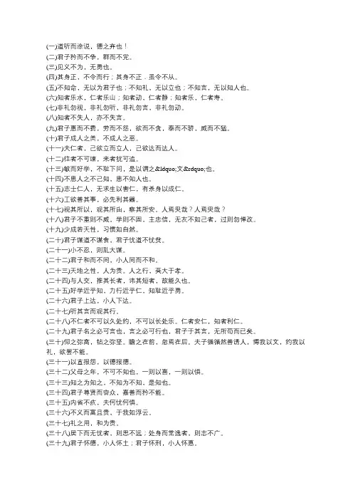 常用论语100个经典名句
