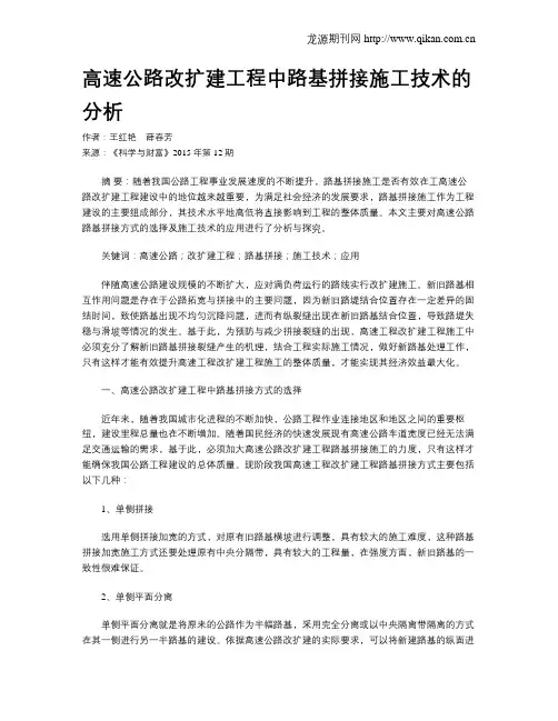 高速公路改扩建工程中路基拼接施工技术的分析