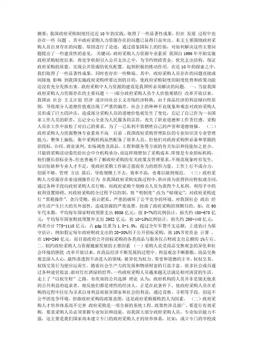 我国政府采购人力资源存在问题及对策