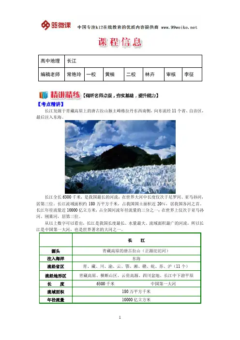 【2018新课标 高考必考知识点 教学计划 教学安排 教案设计】高二地理：长江