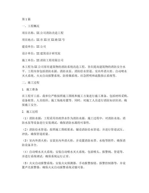 消防工程竣工报告_施工(3篇)