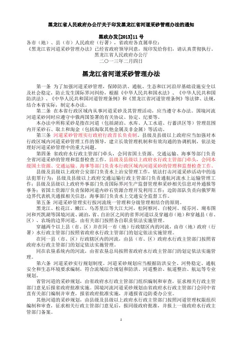 黑龙江省河道采砂管理办法
