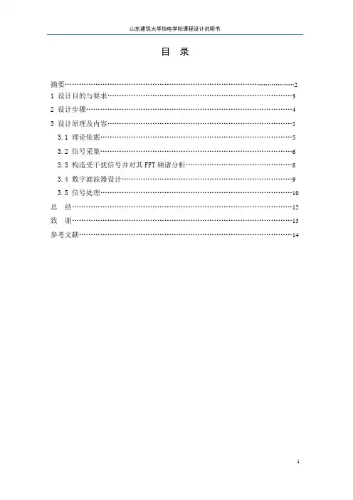 数字信号处理  语音信号分析与处理及其MATLAB实现..