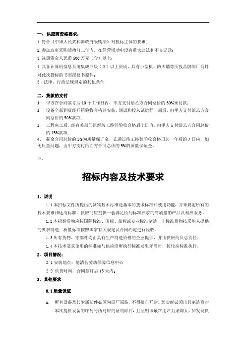 供应商资格要求