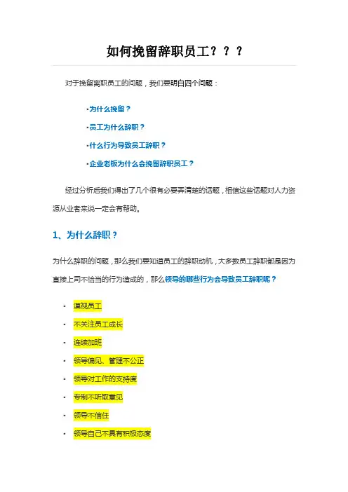如何挽留离职人员