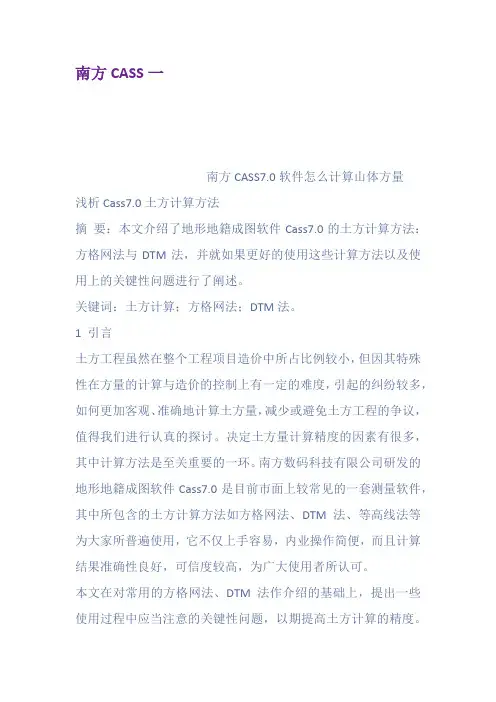 南方CASS一