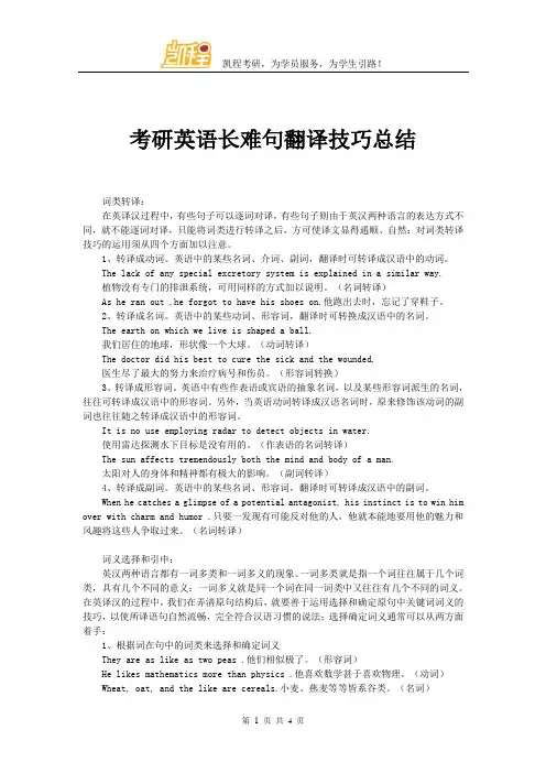 考研英语长难句翻译技巧总结