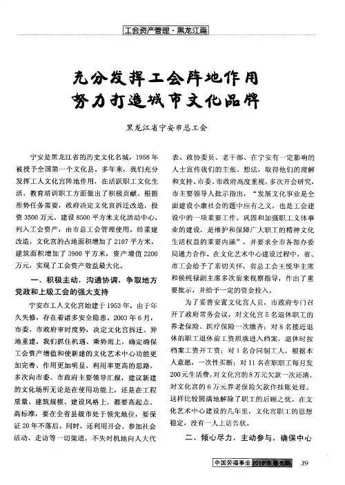 充分发挥工会阵地作用 努力打造城市文化品牌