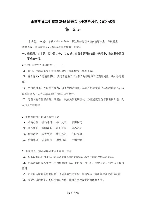 山西孝义二中高三2015届语文上学期阶段性(文)试卷