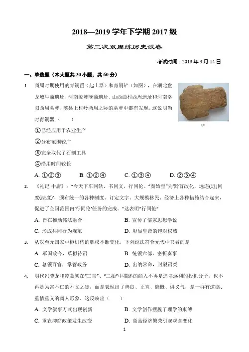 湖北省沙市中学2018-2019学年高二下学期第二次双周考(3月14日)历史试题 Word版含答案