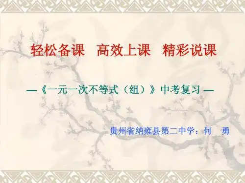 轻松备课高效上课精彩说课 (讲座)