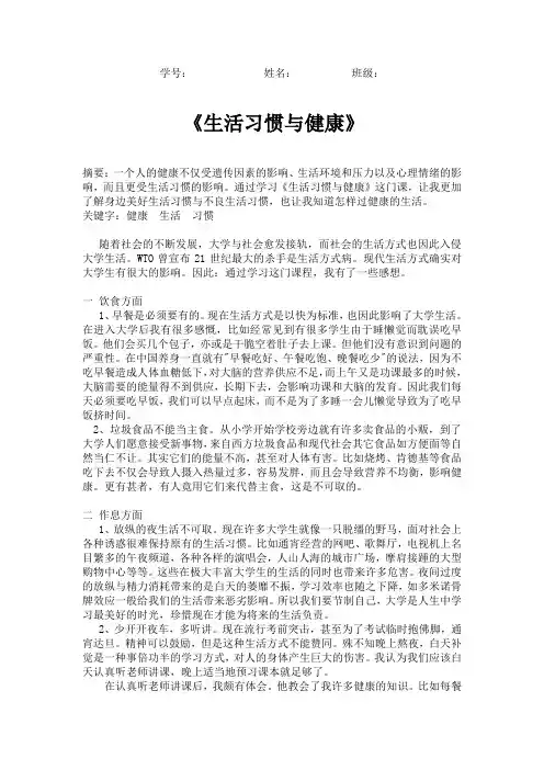 生活习惯与健康