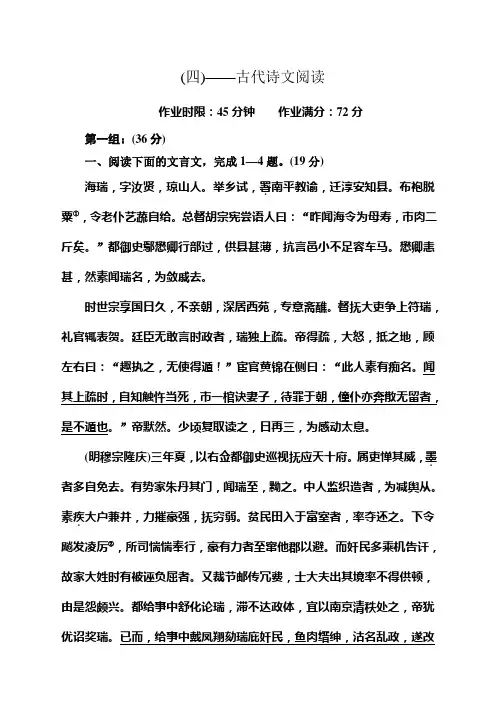 范文高二语文必修五古代诗文阅读复习题及答案解析