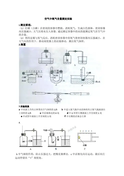 空气中氧气含量测定实验