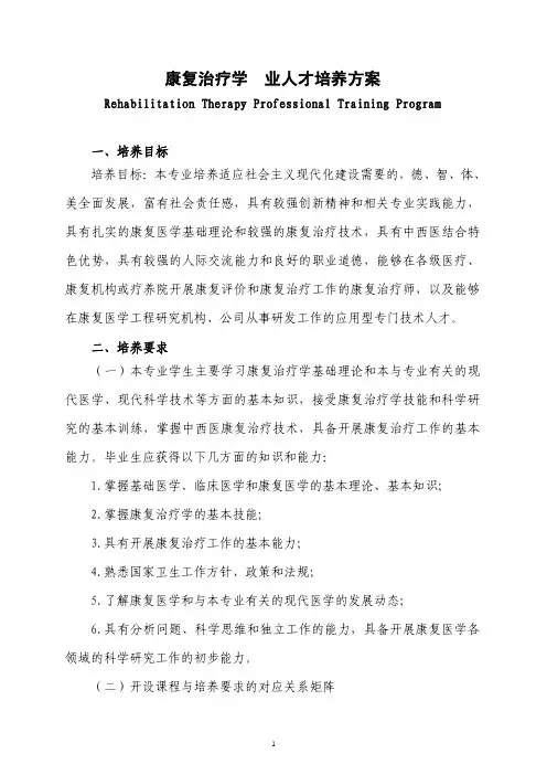 山东现代学院康复治疗学专业人才培养方案
