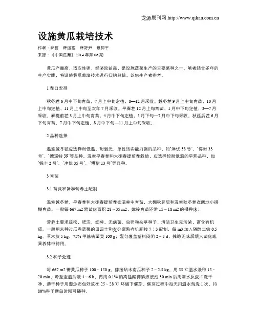 设施黄瓜栽培技术