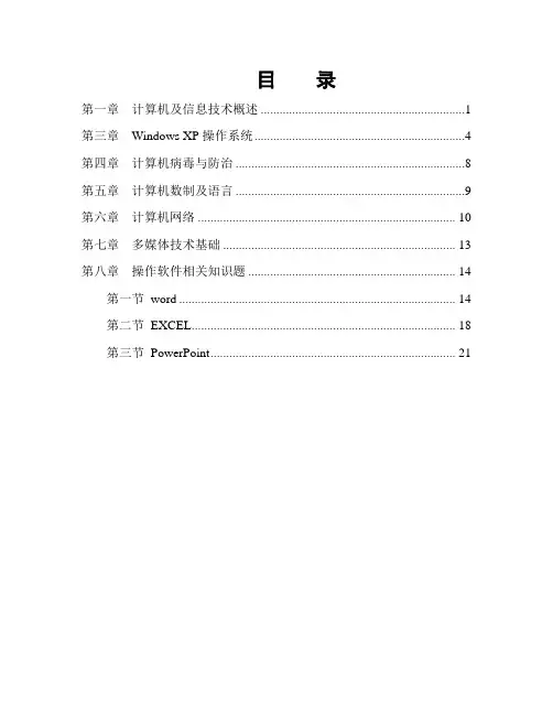 职称计算机考试理论题库