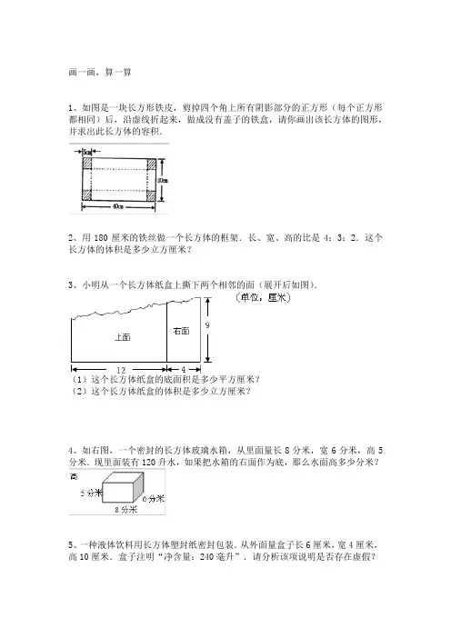 小学数学5年级易错题
